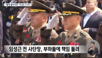 점점 개판 되어가는 해병대 채상병 순직사건.jpg | 유머 게시판 점점 개판 되어가는 해병대 채상병 순직사건.jpg | 유머 게시판 | 루리웹
