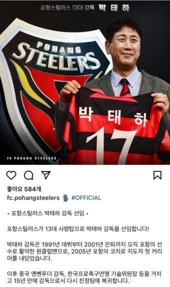 [오피셜] 포항, 박태하 감독 선임 | K리그 [오피셜] 포항, 박태하 감독 선임 | K리그 | 루리웹