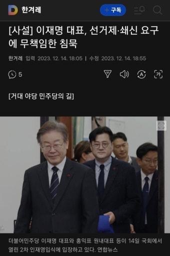 이재명 대표, 선거제·쇄신 요구에 무책임한 침묵 | 정치유머 게시판 이재명 대표, 선거제·쇄신 요구에 무책임한 침묵 | 정치유머 게시판 | 루리웹