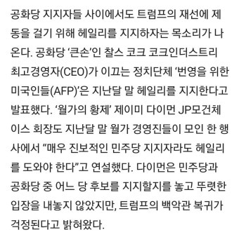 “트럼프 재선 막자”…헤일리에 기부한 美민주당 큰손 | 정치유머 게시판 “트럼프 재선 막자”…헤일리에 기부한 美민주당 큰손 | 정치유머...