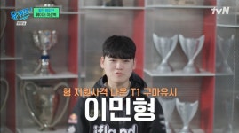 유퀴즈 집이 궁전이란 말을 해명하는 페이커