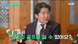 페이커 집에 사우나당구대영화관 스크린 골드장은 있다