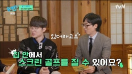 페이커 집에 사우나당구대영화관 스크린 골드장은 있다