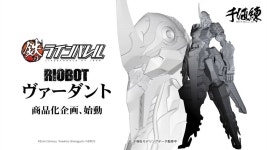 센티넬 RIOBOT 강철의 라인배럴 버던트 상품화 결정