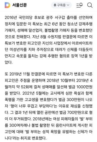 [단독]‘성범죄자 변호’ 이건태 특보 적격…“친이재명 공천 프리패스” | 정치유머 게시판 [단독]‘성범죄자 변호’ 이건태 특보 적격...