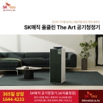 SK렌탈 SK매직정수기렌탈 공기청정기 비데 매트리스 요금할인