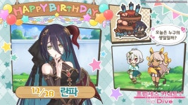 [프린세스커넥트] 란파의 생일을 축하해주세요🍰 | 모바일 정보 게시판 [프린세스커넥트] 란파의 생일을 축하해주세요🍰 | 모바일 정보 게시판...