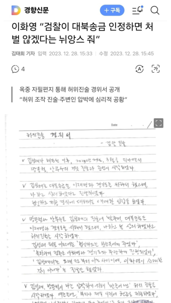 이화영 “검찰이 대북송금 인정하면 처벌 않겠다는 뉘앙스 줘” | 정치유머 게시판 이화영 “검찰이 대북송금 인정하면 처벌 않겠다는 뉘앙스...