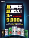 GS25 1월 갓세일 주요 할인 행사 정리 1131