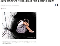 8살 친딸 건드린 구제불능 친아빠 징역 13년 | 유머 게시판 8살 친딸 건드린 구제불능 친아빠 징역 13년 | 유머 게시판 | 루리웹