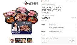 [티몬] 명륜진사갈비 1인 이용권 10%할인 17,000원 (1/18) | 유저 예판 핫딜 뽐뿌 게시판 [티몬] 명륜진사갈비 1인 이용권 10%할인 17,000원 (1... 