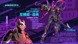 모쇼토이즈 프로제니터 이펙트 MCTAP01 온후여포 예고