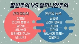 개신교의 교파인 장로교회와 감리교회는 어떤 차이점이 있을까