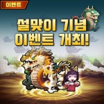 ㈜네오위즈, 자사 서비스 게임들 ‘설날 이벤트’ 진행