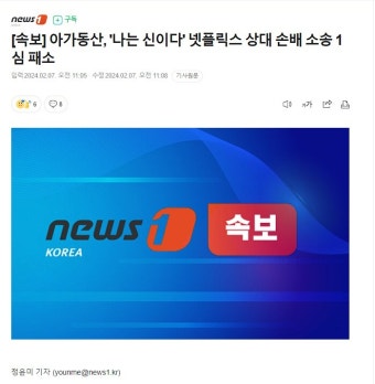 [속보] 아가동산, '나는 신이다' 넷플릭스 상대 손해배상소송 1심 패소 | 정치유머 게시판 [속보] 아가동산, '나는 신이다' 넷플릭스 상대...