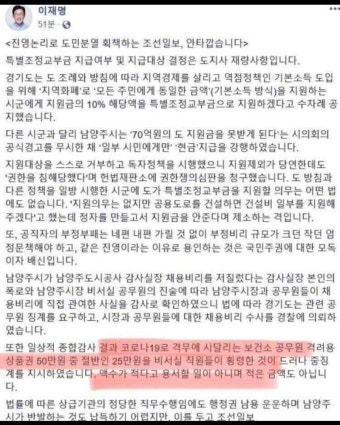 공직자 부정부패 비리에 대한 이재명의 자세