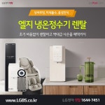 엘지렌탈 LG정수기렌탈 공기청정기 인덕션 식기세척기 할인 현금지급