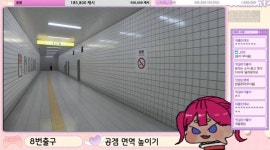 버튜버) 얘드라 8번출구 하면서 우는 브라콤 버튜버 볼래? | 유머 게시판 버튜버) 얘드라 8번출구 하면서 우는 브라콤 버튜버 볼래? | 유머 게시판... 
