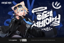 ㈜카카오게임즈 ‘이터널 리턴’, 2024년 오프라인 PC방 대회 4월 13일(토) 개최