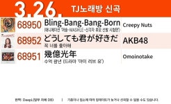 블링방방봉 노래방 들어왔다