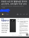 특수교사 녹음 사태 이후 벌어지는 세기의 대결.jpg | 유머 게시판 특수교사 녹음 사태 이후 벌어지는 세기의 대결.jpg | 유머 게시판 | 루리웹