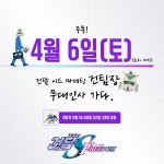 건담 시드 프리덤 건팀장이 SD 라이징 프리덤 건프라를 들고 용산으로 갑니다