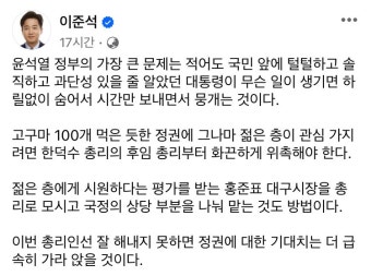 이준석) 젊은 층에게 시원하다는 평가를 받는 홍준표 시장을 총리고 모시고.. | 정치유머 게시판 이준석) 젊은 층에게 시원하다는 평가를 받는...
