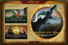 와우 신규 컨텐츠 판다리아의 안개 리믹스 신규 콘텐츠 창