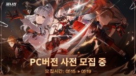 퍼니싱 그레이 레이븐 PC 버전 선행 테스트 참가자 모집