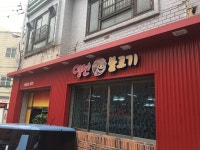 부산에서 가장 비싼 삼겹살을 드디어 먹어봤습니다