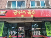 제주 10년단골 고기국수집