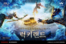 웹젠 뮤 모나크 통합 서버 콘텐츠 럭키 랜드 업데이트