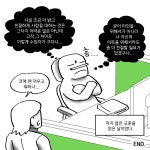 자작만화공무원 일상만화 1화
