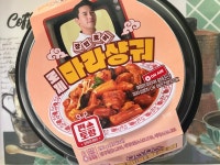 GS25 장민호의 로제 마라샹궈 먹어봤습니다