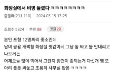 개좃소 화장실 쓰면 생기는 일 | 유머 게시판 개좃소 화장실 쓰면 생기는 일 | 유머 게시판 | 루리웹