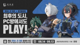 [젠레스 존 제로] 최후의 도시, 피카 PC방에서도 PLAY! | PC 정보 게시판 [젠레스 존 제로] 최후의 도시, 피카 PC방에서도 PLAY! | PC 정보... 