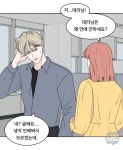 웹툰 아싸가 여자들한테 인기 많은 이유