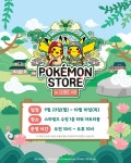 ㈜포켓몬코리아, 스타필드 수원에서 가을맞이 포켓몬 팝업스토어 오는 23일(월) 운영 시작