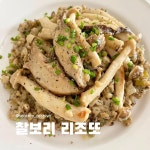 리조또를 한국에서 살려보려고 발악한 결과물