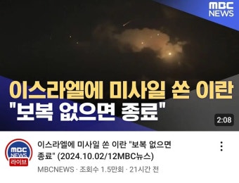 이란 이스라엘 미사일 공습 근황 | 유머 게시판 이란 이스라엘 미사일 공습 근황 | 유머 게시판 | 루리웹