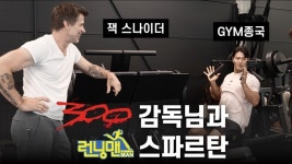 김종국이랑 같이 헬스하는 잭 스나이더jpg