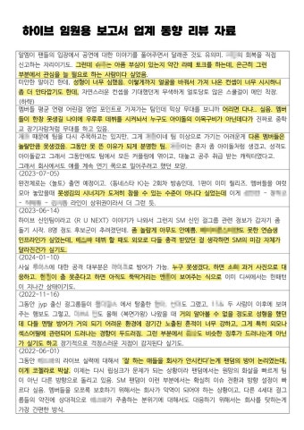 이게 그 하이브 문건이냐? | 정치유머 게시판 이게 그 하이브 문건이냐? | 정치유머 게시판 | 루리웹