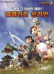 엠게임, ‘열혈강호 온라인’ 20주년의 발자취