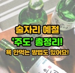개인적으로 주도가 제일 ㅂㅅ같은 문화라고 생각함