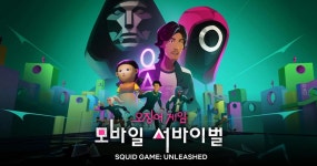 오징어게임 모바일 게임으로도 나왔었네