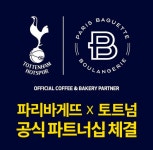 축구 파리바게트 PSG대신 토트넘과 계약