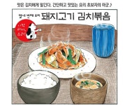 돼지고기 김치볶음 먹는 만화