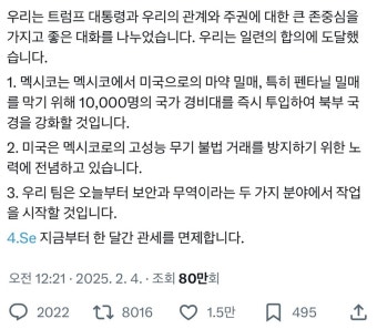 멕시코 대통령 미국의 관세 부과 한 달간 유예하기로 합의