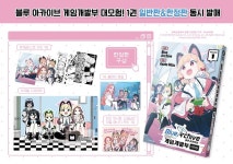 블루아카 게임개발부의 모험 1권 한정판 및 서점 특전