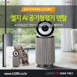 엘지전자구독 엘지 공기청정기 정수기 냉장고 세탁기 건조기 상품권행사